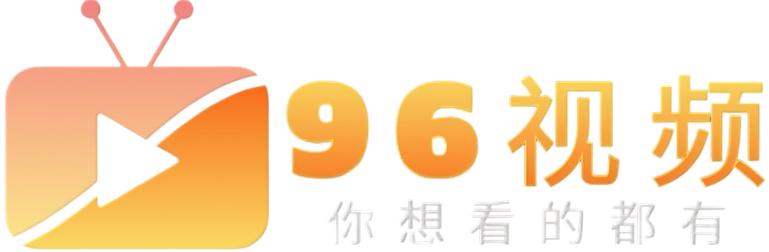 96视频LOGO